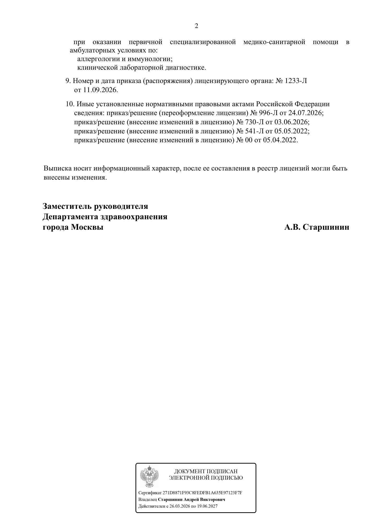 Выписка из реестра лицензий, страница 2